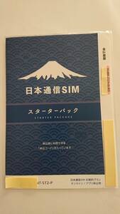 日本通信 SIM スターターパック NT-ST2-P ドコモネットワーク eSIM対応 合理的 290 コード通知のみ 未使用①