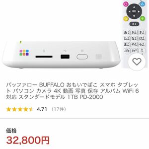 BUFFALO おもいでばこ 4K 動画 写真 保存 アルバム WiFi 6 対応 スタンダードモデル 1TB PD-2000