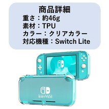 Nintendo Switch Lite スイッチ ライト カバー ケース 保護 ソフト クリア ニンテンドー TPU クリア 丈夫 衝撃 シンプル_画像7