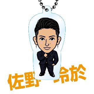ひとつ300円佐野玲於くんのクリアチャーム 2025年最新】Yahoo!オークション -佐野玲於 クリアチャームの