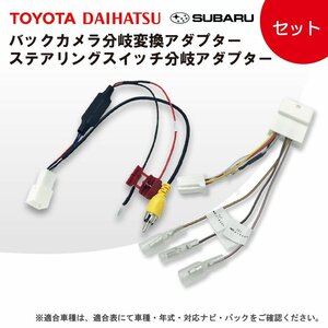 ムーヴカスタム H29.8 ～ LA150S LA160S 用 ダイハツ 20P アダプター ステアリングスイッチ カメラ RCA 変換 セット