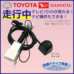 即日発送 NHDT-W60G NHZA-W60G NHZN-W60G NSCN-W60 トヨタ ディーラーオプション テレビキャンセラー 走行中 テレビが見れる ナビ操作 TV