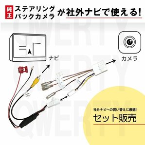 タント H25.10 ～ R1.6 LA600S LA610S 用 ダイハツ 20P アダプター ステアリングスイッチ カメラ RCA 変換 セットの画像2