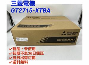 GT2715-XTBA (2023年製)(新品・未開封) 三菱電機 【初期不良30日保証】【即日発送可・国内正規品】 ミツビシ