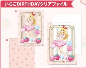 アイカツ！　星宮いちご　BIRTHDAYクリアファイル　送料無料