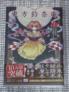 東方鈴奈庵 1巻 ＺＵＮ＆春河もえ 直筆イラスト入りサイン本 AnimeJapan