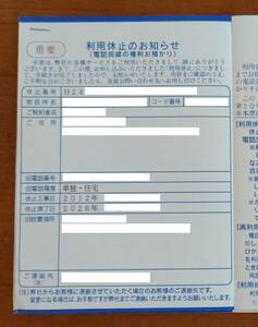 電話加入権 NTT アナログ回線 （譲渡手数料880円込み）