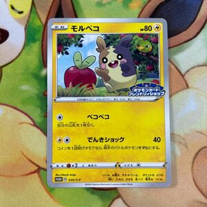 モルペコ フレンドリィショップ ポケモンカード プロモ