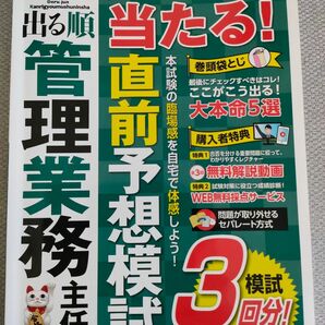 【管理業務主任者】2023年度　LEC当たる直前予想模試3回分+【特典】関連法規改正冊子 