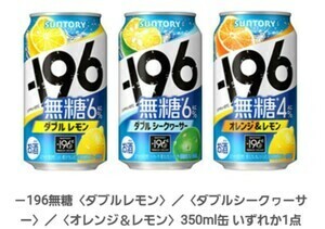2本　－196無糖〈ダブルレモン〉／ダブルシークヮーサーオレンジ＆レモン 350ml缶 いずれか ファミリーマート　コンビニ チューハイ 酒