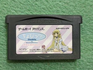 ゲームボーイ アドバンス ゲームボーイアドバンス ちょびっツ アタシだけのヒト GBA