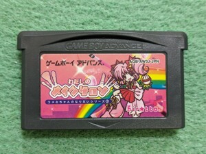 ゲームボーイ アドバンス ゲームボーイアドバンス わたしのメイクサロン GBA