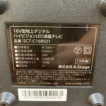 中古●A-stage●液晶テレビ SCT-C16RS01 16型 2019年製 リモコン付　_画像7