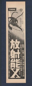 切り抜き■1954年【放射能Ｘ】[ A ランク ] Ver.a/雑誌広告/ゴードン・ダグラス ジェームズ・ホイットモア エドマンド・グウェン