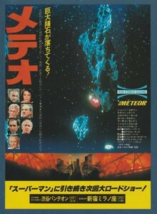 チラシ■1979年【メテオ】[ A ランク ] Ver.a1/リコー時計 タイアップ 渋谷パンテオン 新宿ミラノ座 館名入り/ショーンコネリー