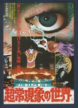 チラシ■1976年【恐怖・怪奇・悪霊 超常現象の世界】[ B ランク ] 都内 館名入り/ロルフ・オルセン ルドルフ・カルモヴィック_画像1