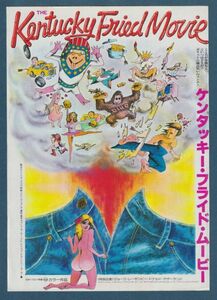 チラシ■1978年【ケンタッキー・フライド・ムービー】[ A ランク ] 有楽町スバル座 館名入り/ジョン・ランディス ジョージ・レーゼンビー