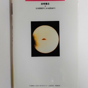 【レア】 UFOミステリー 愛と勇気のノンフィクション 南山宏 岩崎書店の画像2