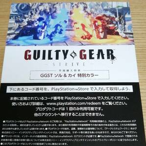 PS4 PS5 ギルティギア ストライヴ GUILTY GEAR -STRIVE- GGST 早期購入特典「GGST ソル＆カイ 特別カラー」 コード通知のみ []の画像1