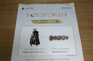 PS5 FORSPOKEN フォースポークン 初回生産特典 DLC コード通知のみ []