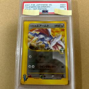 ハヤトのエアームド　PSA9 ホロ　ポケモンカード　VSシリーズ　草雷ハーフデッキ　#007　GEM MINT　FALKNER'S SKARMORY HOLO 1ST EDITION