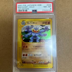 【PSA8/ワンオーナー】ポケモンカード web カイリキー Pokmon MACHAMP-HOLO 048/048