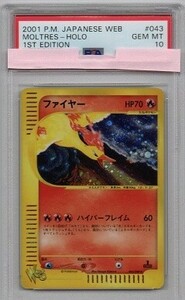 PSA10 2001 ポケモンカード ファイヤー Web 1ED 048/043 Pokemon Moltres Holo　1ED