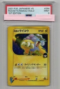 PSA9 美品　ポケモンカードVS　R団のライコウ