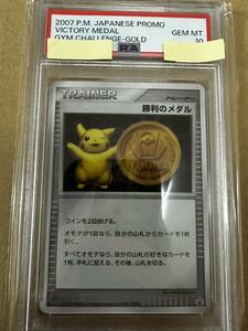 1 иен старт!PSA10. выгода. медаль Пикачу золотой Gold 2007 Pokemon карта 