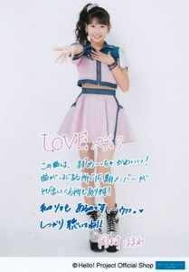 岡村ほまれ 生写真“LOVEペディア”発売記念パート2