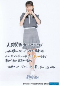 岡村ほまれ 生写真“人間関係No way way”発売記念パート2