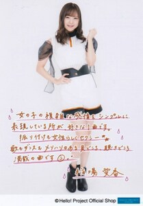 稲場愛香 生写真“好きって言ってよ”発売記念パート2