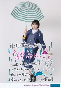 加賀楓 生写真“雨の日に聴きたい曲は…”