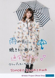 金澤朋子 生写真“雨の日に聴きたい曲は…”