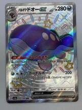 ポケカ パルデアドオーex SSR 1枚 ポケモンカードゲーム Pokemon Card Game 【シャイニートレジャーex】_画像1