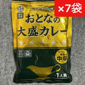 おとなの大盛カレー 中辛 レストラン仕様 250g×7袋セット