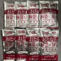 おとなの麻婆豆腐の素 200g×8袋セット まとめ売り_画像1