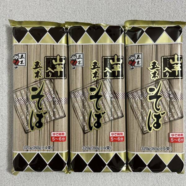 五木 山芋入りそば 320g×3袋セット 蕎麦 まとめ売り