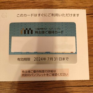 三越伊勢丹ホールディングス 株主優待カード　1枚　利用可能額30万円