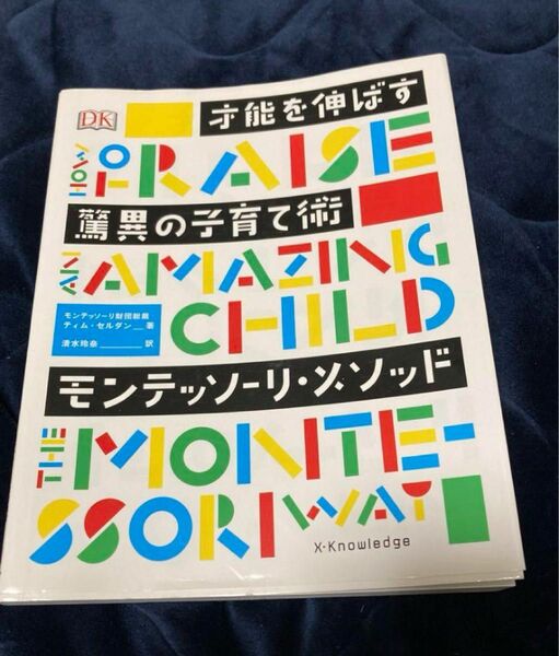 モンテッソーリ　本　子育て