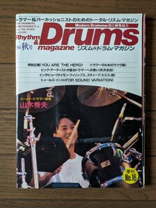 送料無料★Rhythm ＆ Drums magazine No.16 1986年秋号 ②