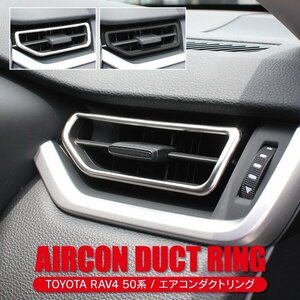 ★1円～ RAV4 50系 エアコンパネル 新型 新型RAV4 パーツ インテリアパネル パネル エアコンリング エアコン カスタム mpt056-4282-bk