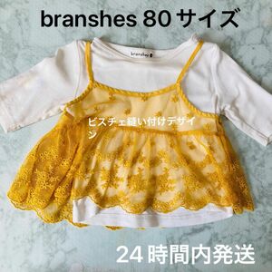 branshes トップス　80サイズ