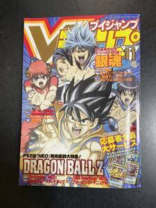 Vジャンプ 2006年11月号☆ドラゴンボール スタンドポップ/銀魂 アイロンプリントシール☆付録付・未読