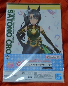 一番くじ ウマ娘 プリティーダービー Season3 G賞 クリアファイルセット サトノクラウン