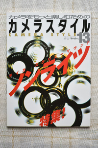 株式会社ワールドフォトプレス社から平成１３年に刊行された書籍“カメラスタイル１３”