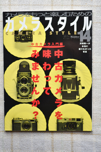 株式会社ワールドフォトプレス社から平成１４年に刊行された書籍“カメラスタイル１４”