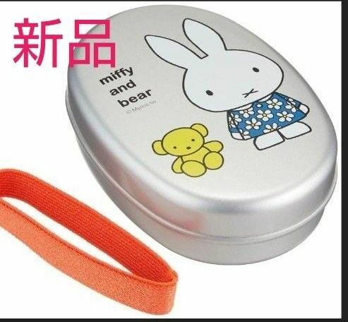 ★新品★人気★ミッフィー　可愛い　アルミ弁当箱　弁当箱　日本製　miffy 入園　お弁当 ランチボックス キャラクター