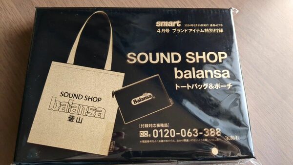 smart 4月号特別付録 SOUND SHOP balansa トートバッグ&ポーチ