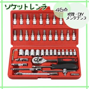 ソケットレンチセット アダプター ビット 六角 46 点セット 工具